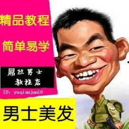 剪头发视频教程成人男士,跟随视频教程轻松剪出时尚短发